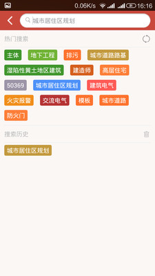 建筑规范app手机最新版v2.0.13图3