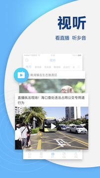 南海网APP官网版v2.1.29图1