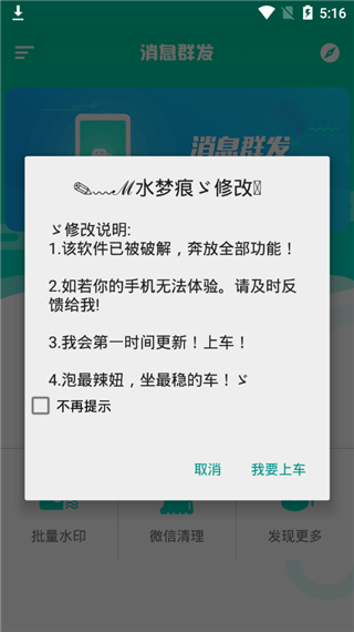 微信群发助手vip破解版v2.1.25图3