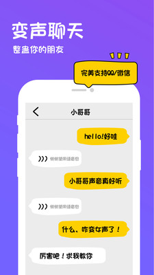 迷你世界变声器app安卓免费版v5.4.4图4