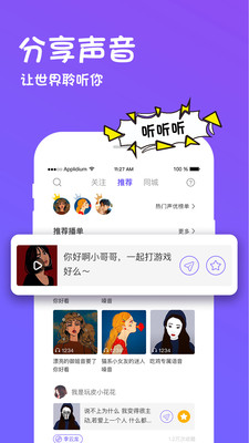 迷你世界变声器app安卓免费版v5.4.4图5