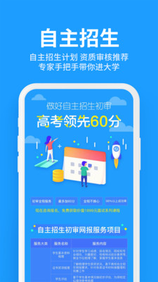 求学宝高考志愿app安卓最新版v1.6.5图3