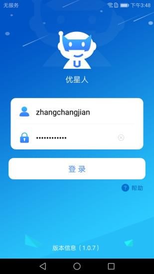 优星人App手机版v1.2.38图2