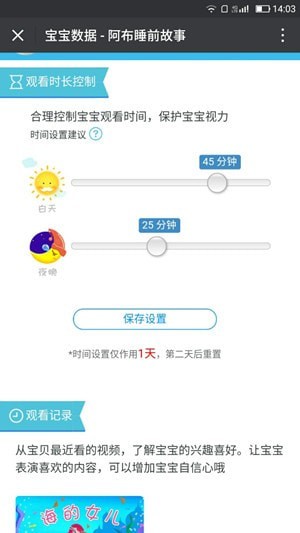 阿布睡前故事APP去广告版v3.2.7图3