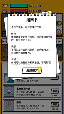 最强打工人破解版无限钞票v6.3.62图4