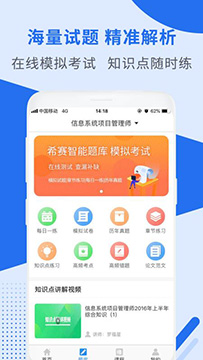 希赛软考助手app官方版v1.2.14图4