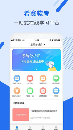 希赛软考助手app官方版v1.2.14图1