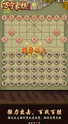 万宁象棋大招版免广告v1.3.138图3