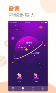 玩转地铁app官网最新版v1.14.06图3