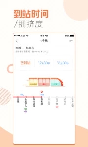 玩转地铁app官网最新版v1.14.06图2