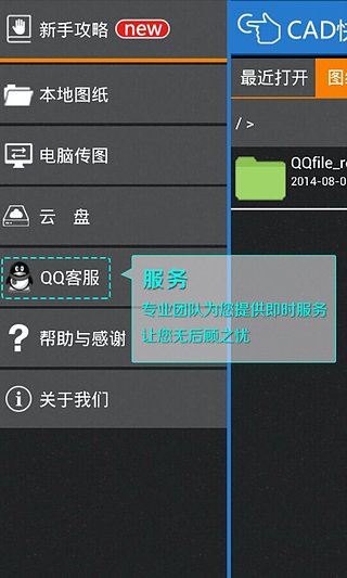 CAD快速看图手机版v1.3.3图1