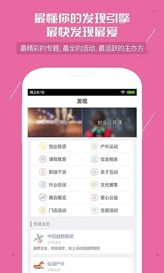 互动吧APP版v1.2.23图3