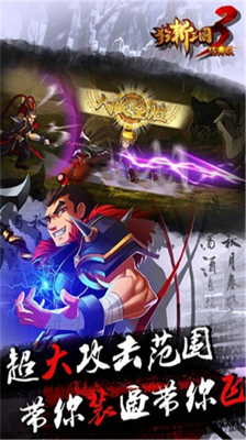 狂斩三国3破解版无限内购v5.5.102图1