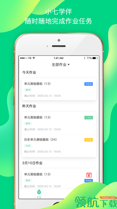 小七学伴App版v4.0.9图2