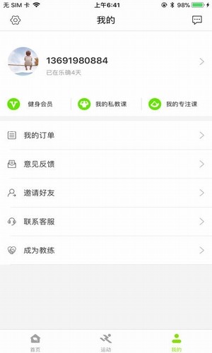 乐确运动appv2.7.28图1