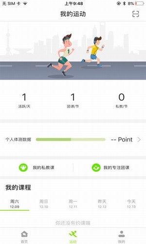 乐确运动appv2.7.28图2