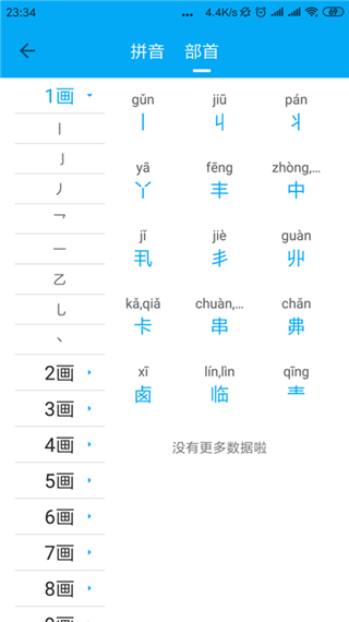 象形字典app官方版v1.2.20图3