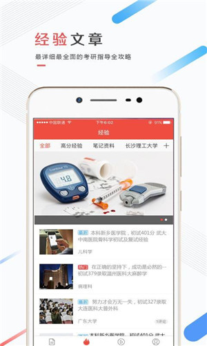 医考帮appv2.1.21图3