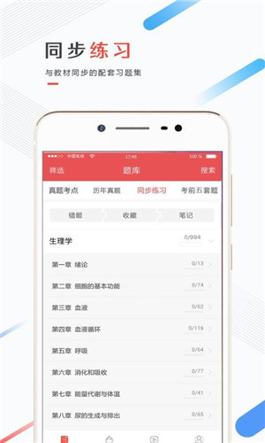 医考帮appv2.1.21图2