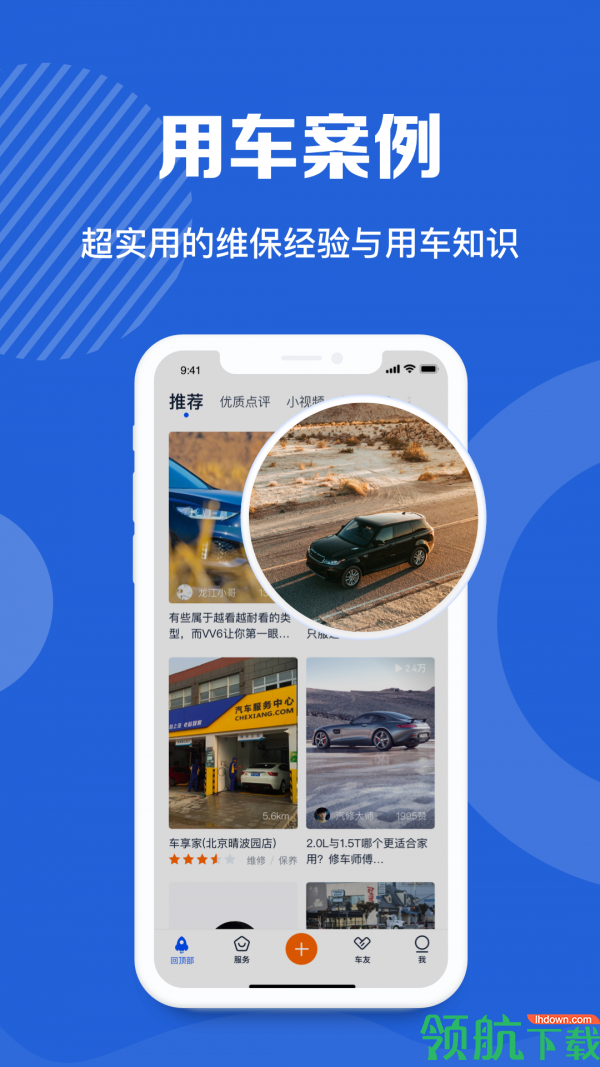 汽车点评App版v1.0.30图1