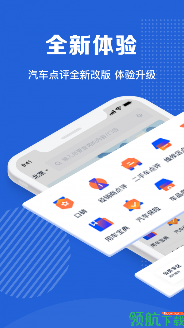 汽车点评App版v1.0.30图3