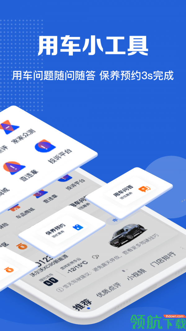 汽车点评App版v1.0.30图2