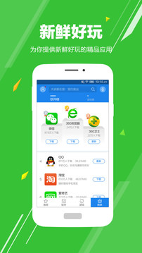 天天应用市场App最新版v3.2.3图2