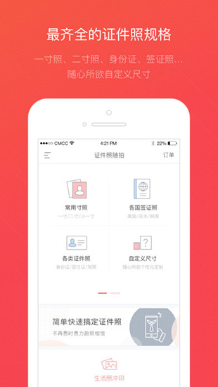 证件照随拍内购破解版v1.2.33图3