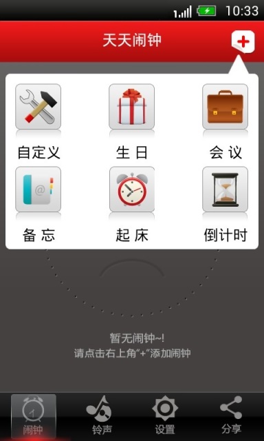 天天闹钟安卓版v2.1.24图1