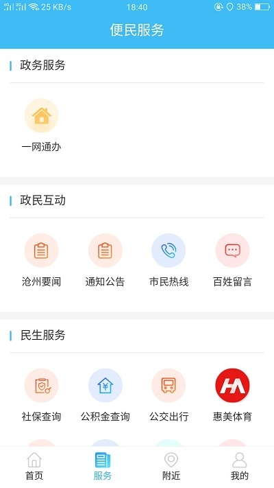 智慧沧州app官网最新版v1.5.5图2