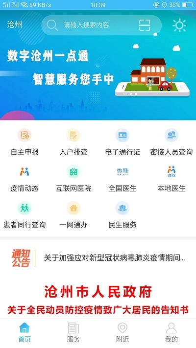 智慧沧州app官网最新版v1.5.5图4