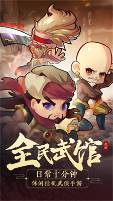 全民武馆破解无限内购版v5.5.126图1