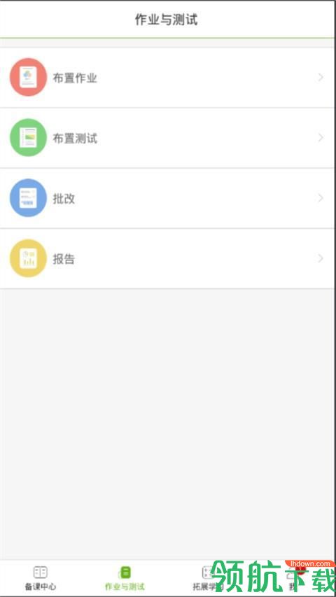 五好教师软件安卓版v2.1.20图3