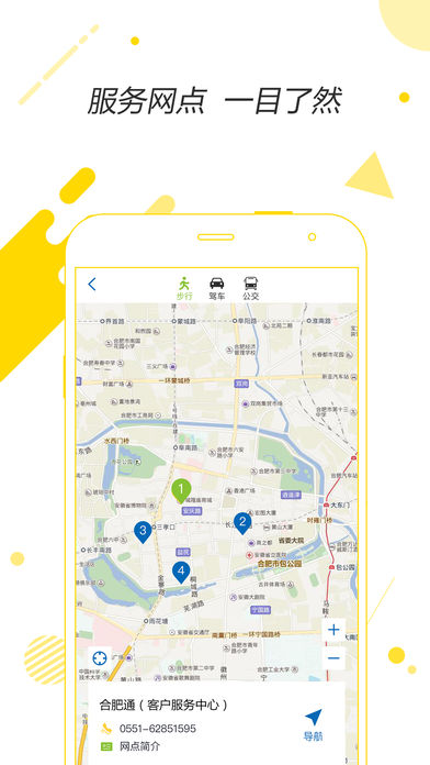 合肥通APP手机版v2.3.7图1