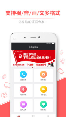 录音存证宝app安卓最新版v2.1.30图1