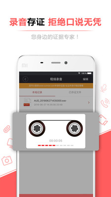 录音存证宝app安卓最新版v2.1.30图4