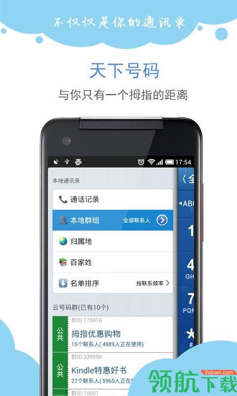 拨号精灵App手机版v1.7.4图1