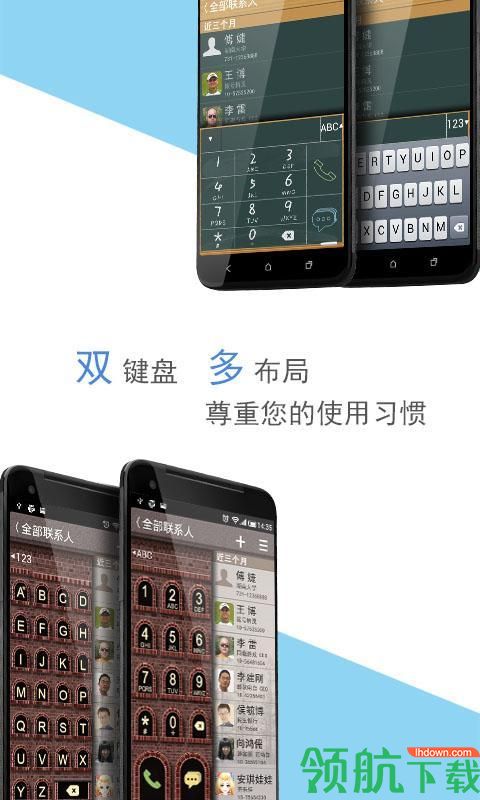 拨号精灵App手机版v1.7.4图3