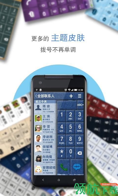 拨号精灵App手机版v1.7.4图2