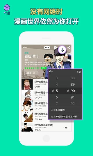 咚漫appv4.10.18.2图3