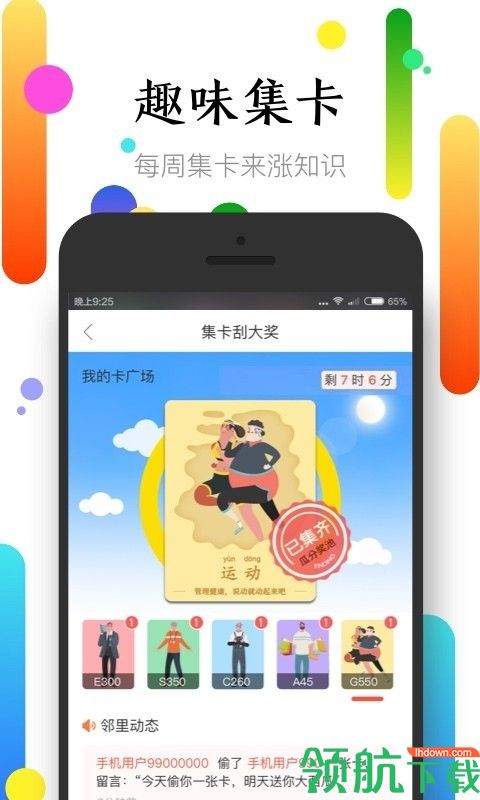 社区半径安卓版v3.9.5图1