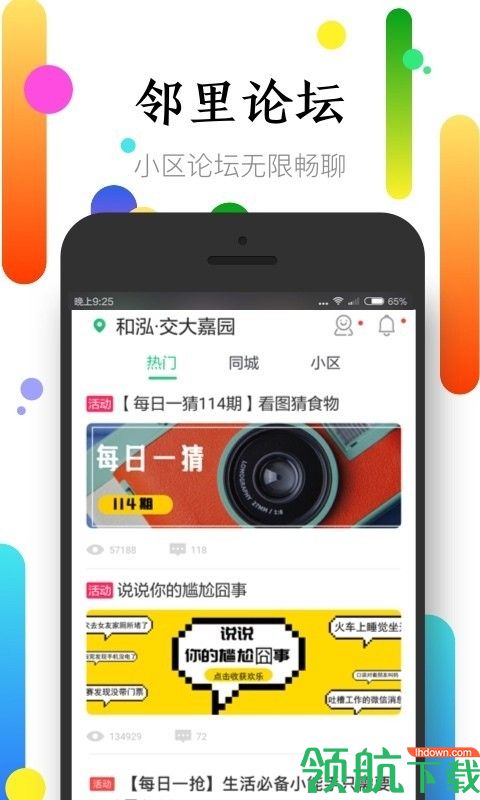 社区半径安卓版v3.9.5图3