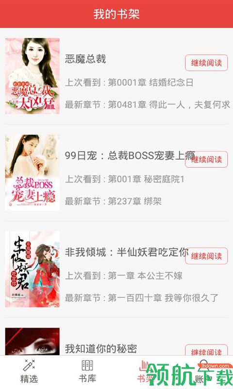 爆看阅读APP破解版v1.4.5图1