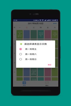 口袋课表APP版 v1.2.21图3