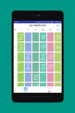 口袋课表APP版 v1.2.21图2