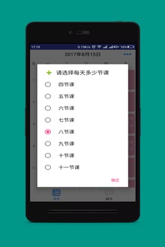 口袋课表APP版 v1.2.21图1