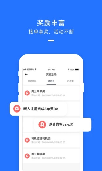 美团打车司机端v1.0.8图1