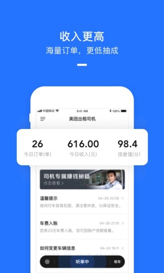 美团打车司机端v1.0.8图4