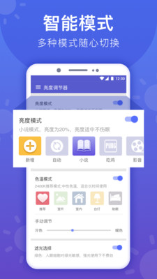 手机亮度调节器安卓版v1.0.1图1