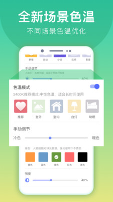 手机亮度调节器安卓版v1.0.1图3